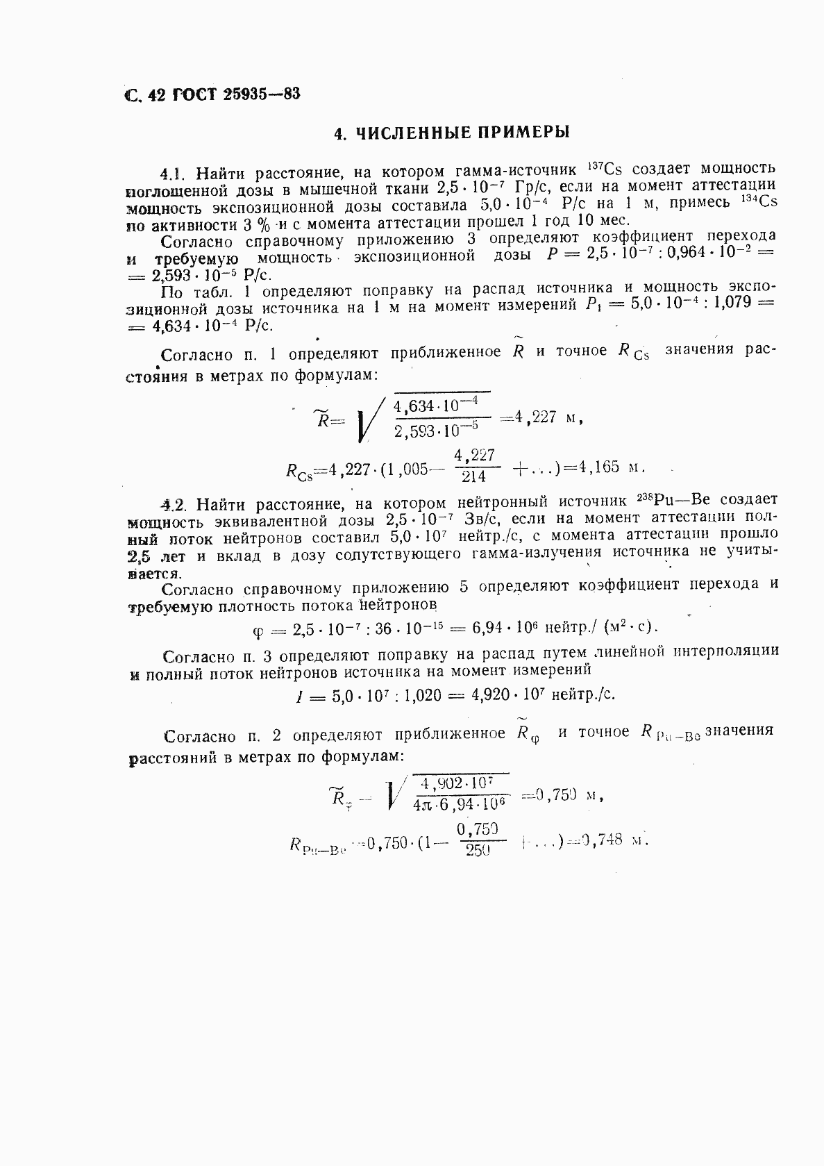 Страница 43 ГОСТ 25935-83