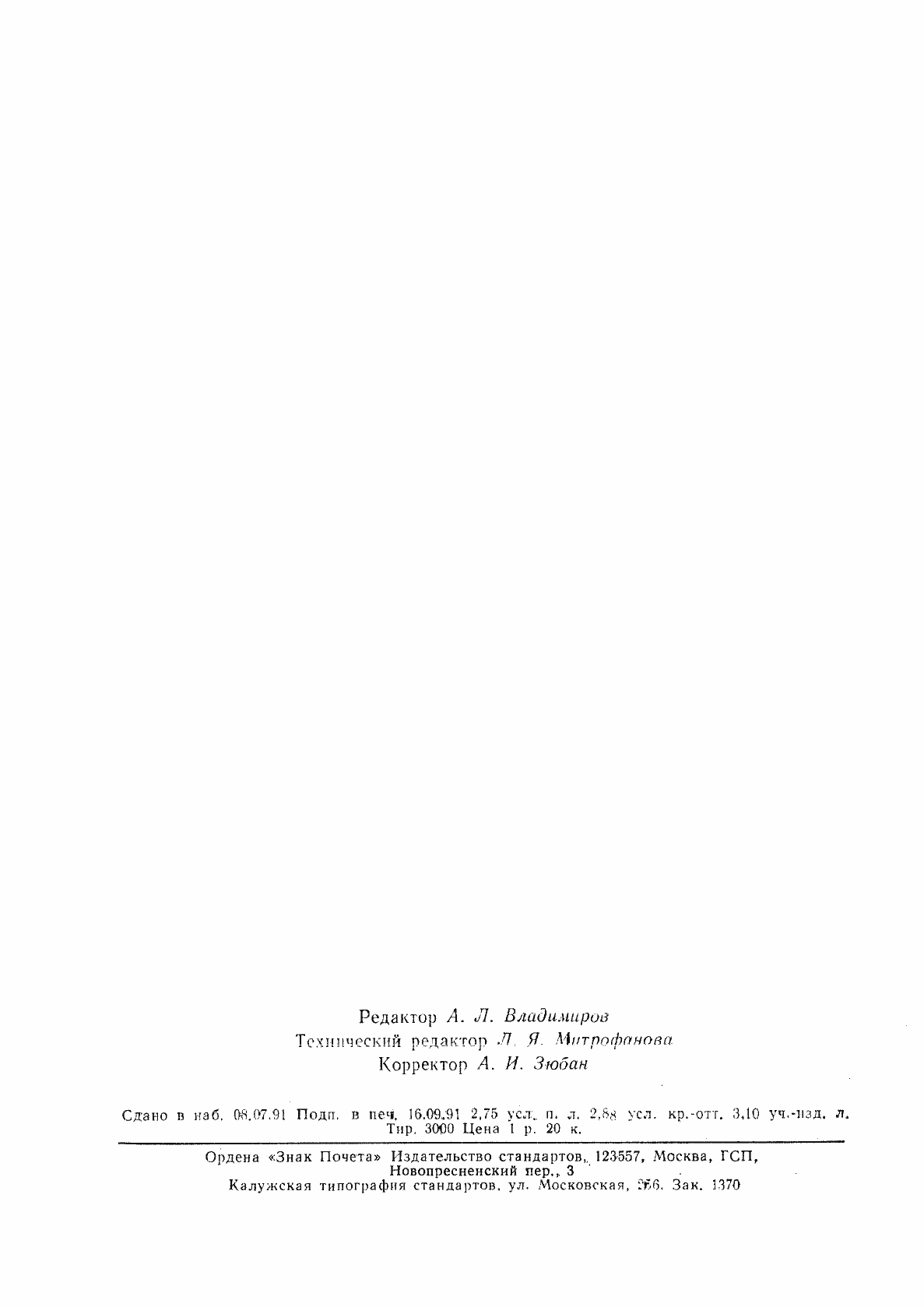 Страница 45 ГОСТ 25935-83