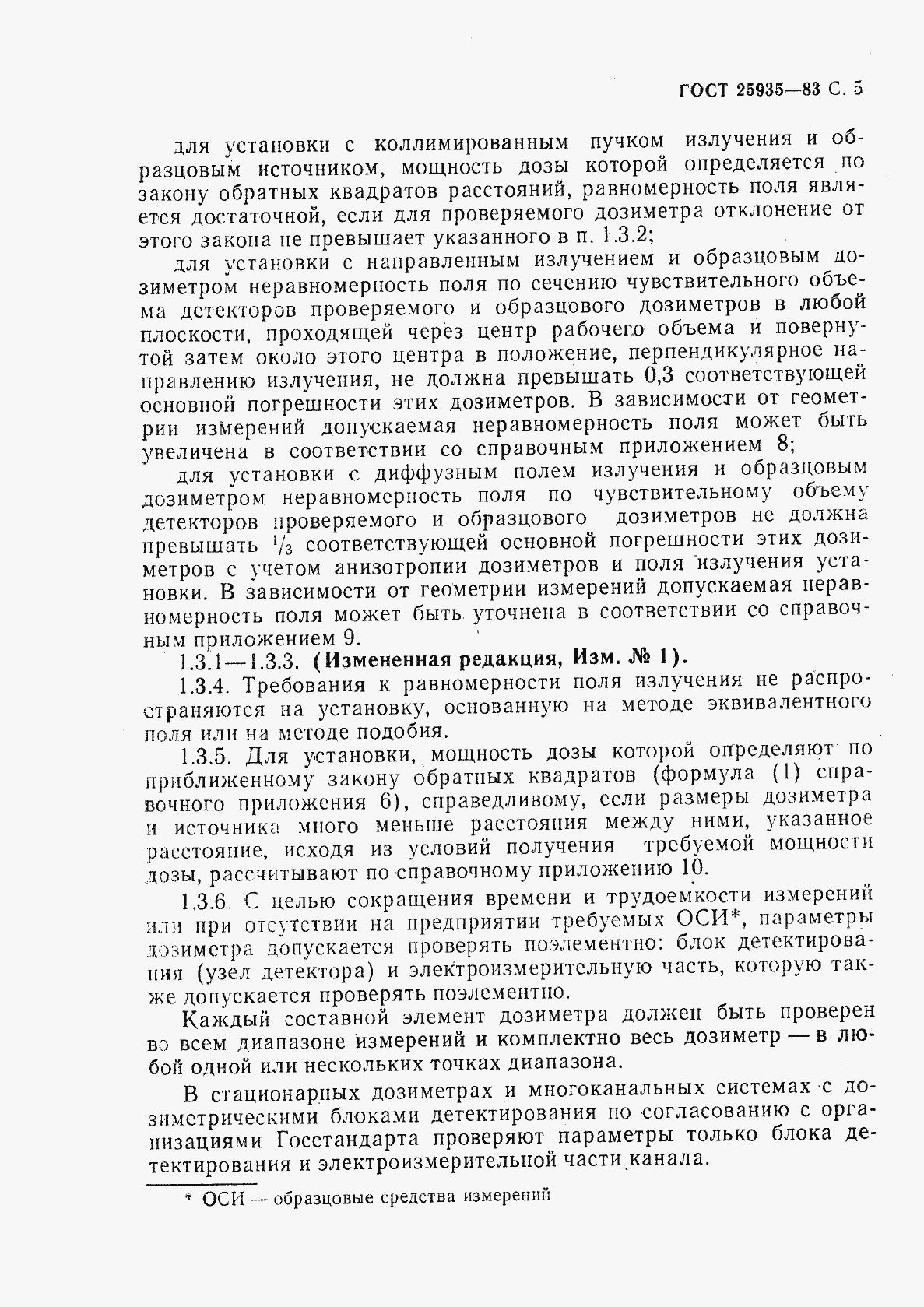Страница 6 ГОСТ 25935-83