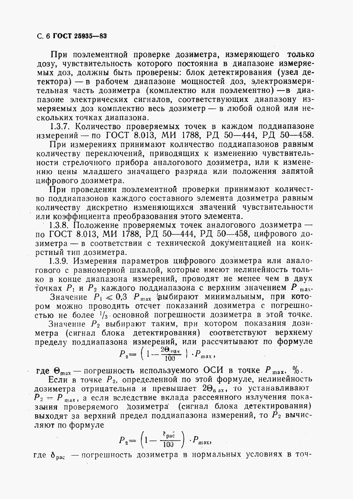 Страница 7 ГОСТ 25935-83