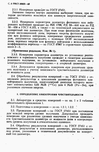 Страница 9 ГОСТ 25935-83