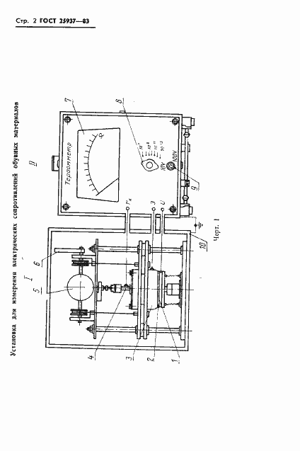 Страница 4 ГОСТ 25937-83
