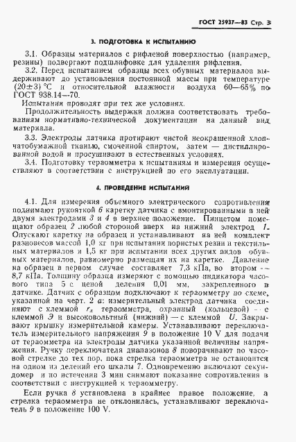 Страница 5 ГОСТ 25937-83