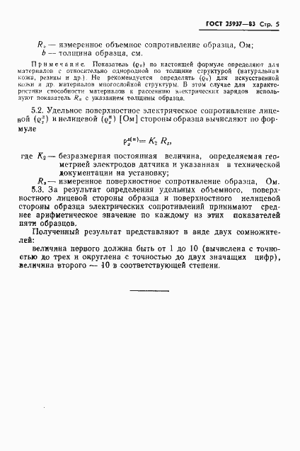 Страница 7 ГОСТ 25937-83