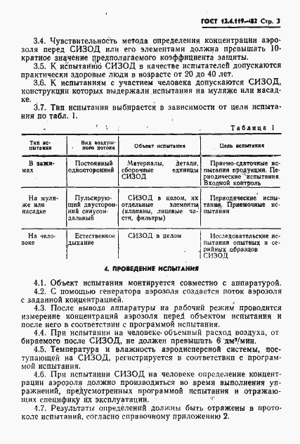 Страница 5 ГОСТ 12.4.119-82
