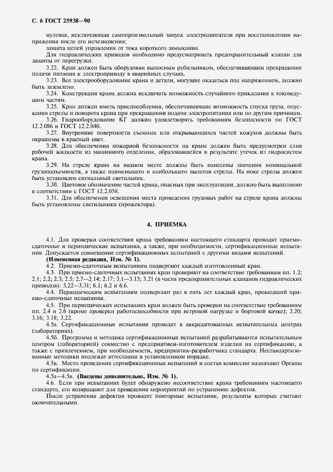 Страница 7 ГОСТ 25938-90