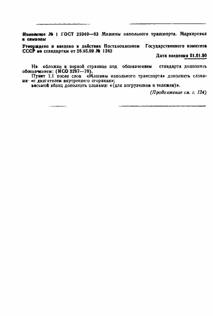 Страница 11 ГОСТ 25940-83