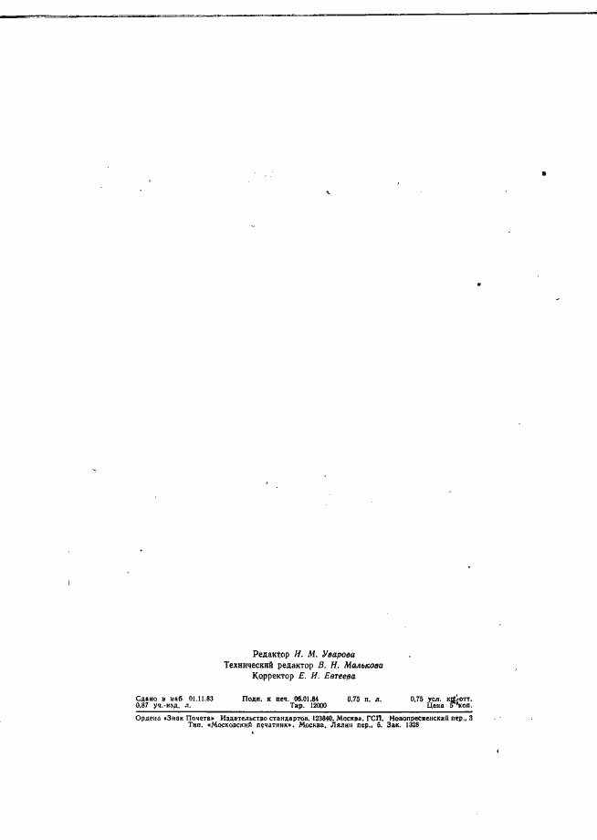 Страница 13 ГОСТ 25940-83