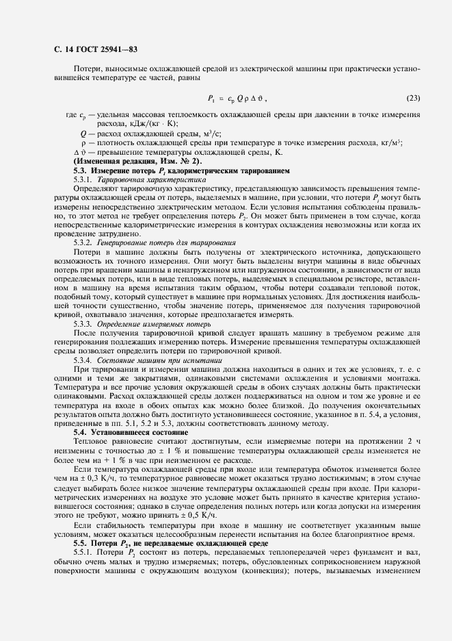 Страница 15 ГОСТ 25941-83