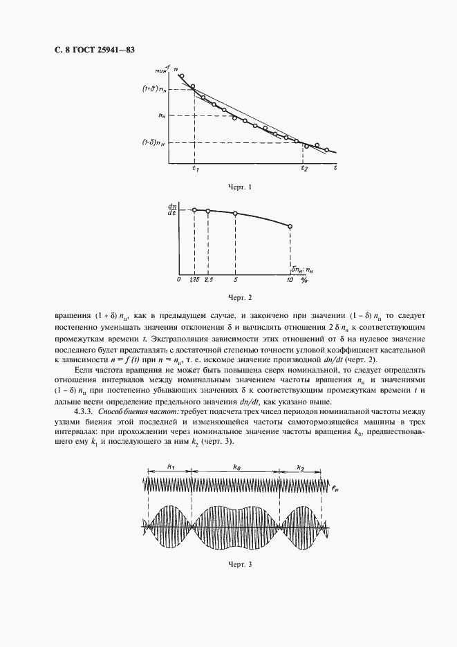 Страница 9 ГОСТ 25941-83