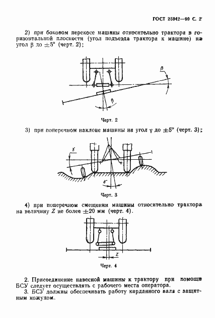 Страница 3 ГОСТ 25942-90