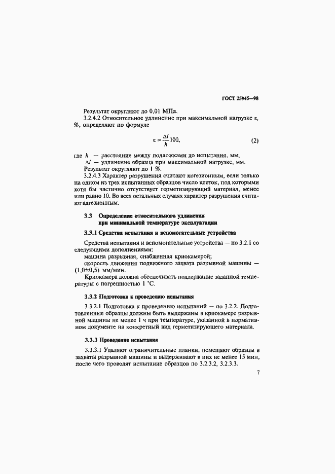 Страница 10 ГОСТ 25945-98