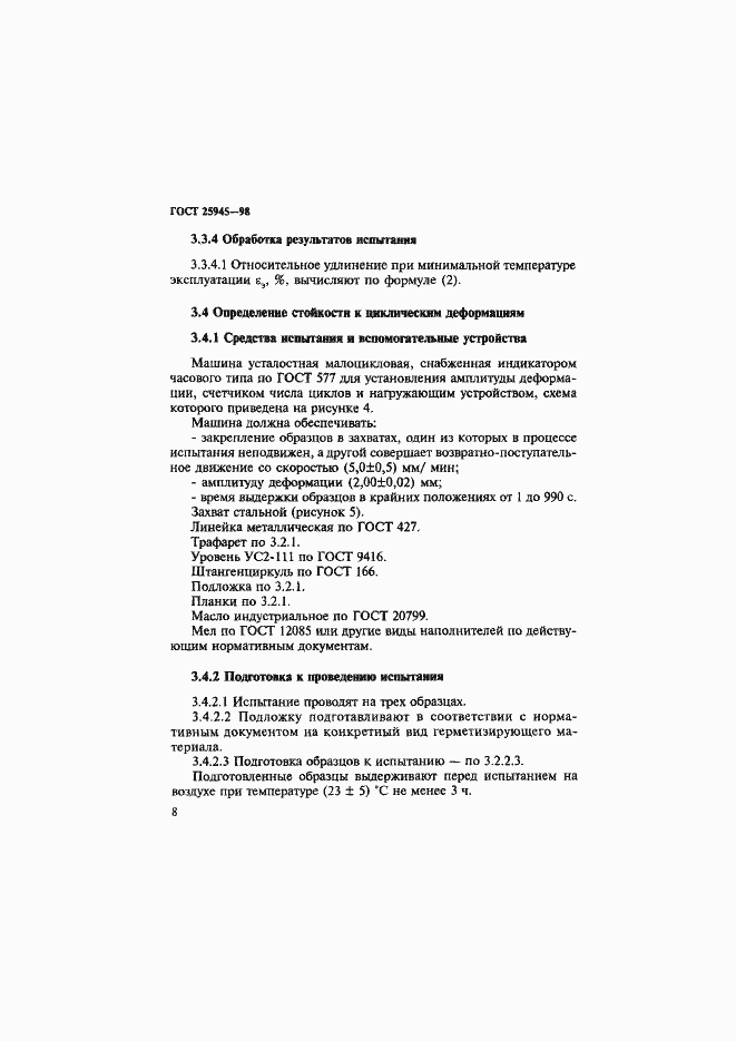 Страница 11 ГОСТ 25945-98