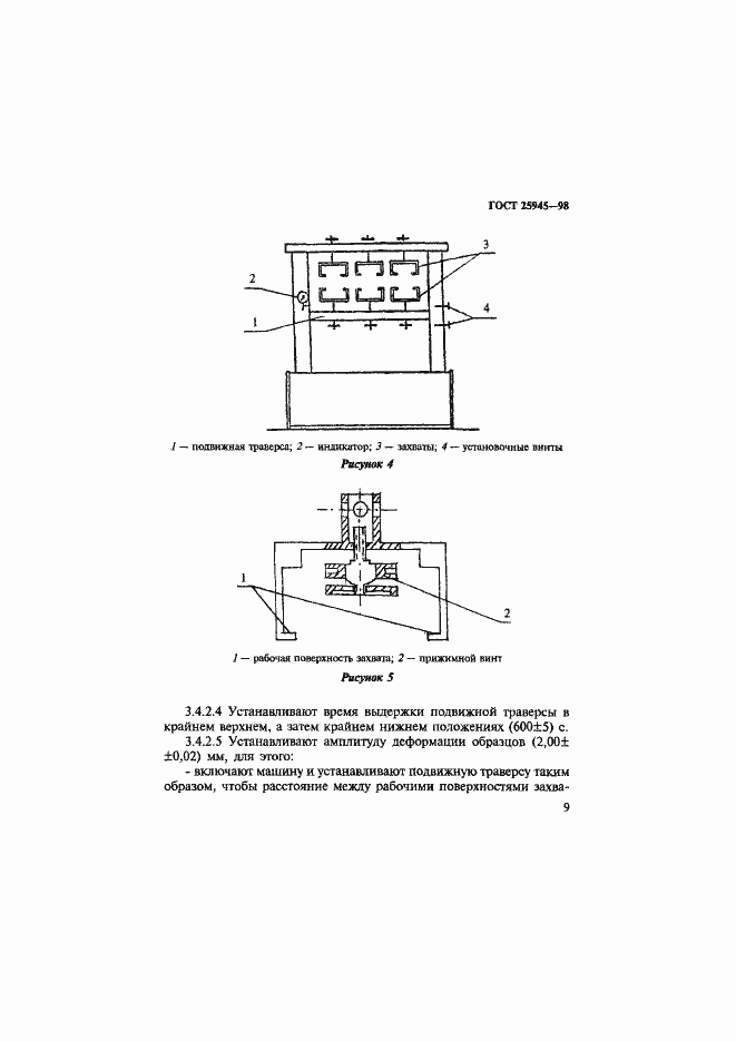 Страница 12 ГОСТ 25945-98