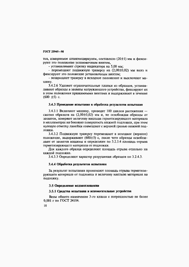 Страница 13 ГОСТ 25945-98