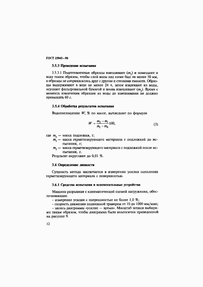 Страница 15 ГОСТ 25945-98
