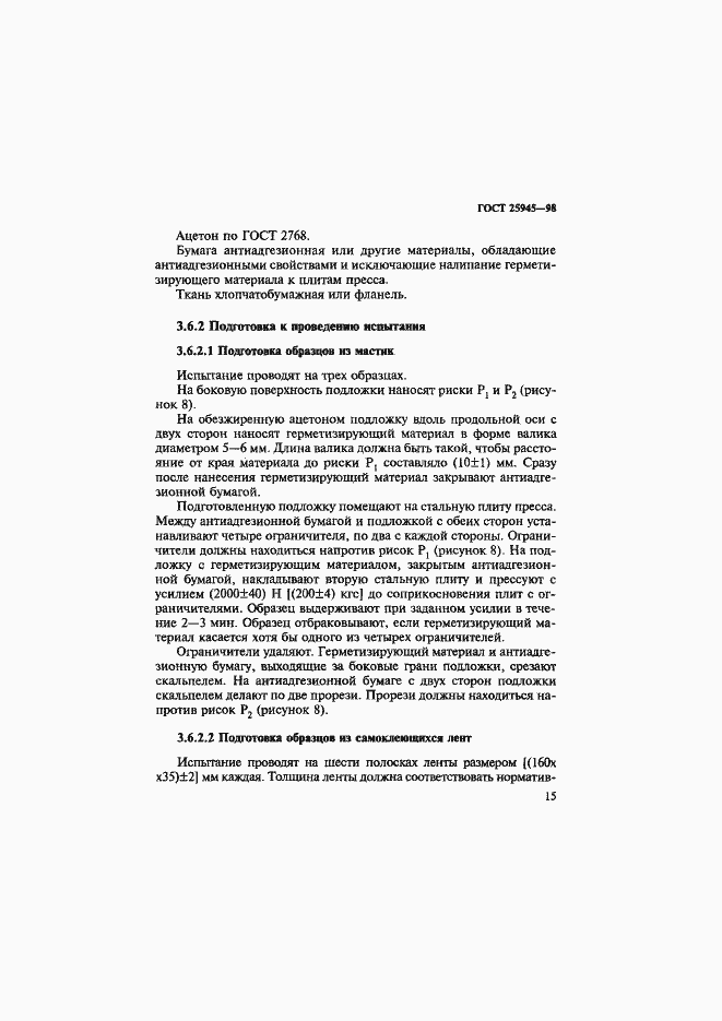 Страница 18 ГОСТ 25945-98