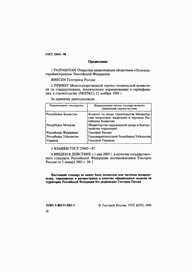 Страница 2 ГОСТ 25945-98