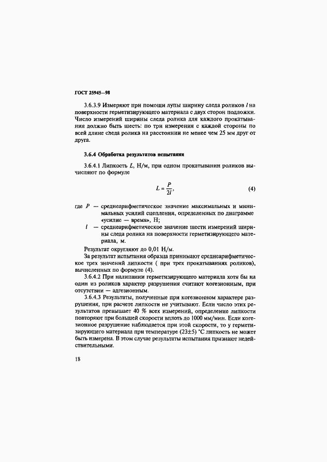 Страница 21 ГОСТ 25945-98