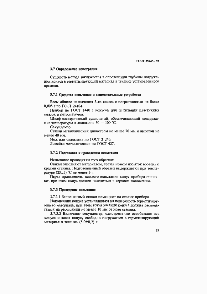 Страница 22 ГОСТ 25945-98