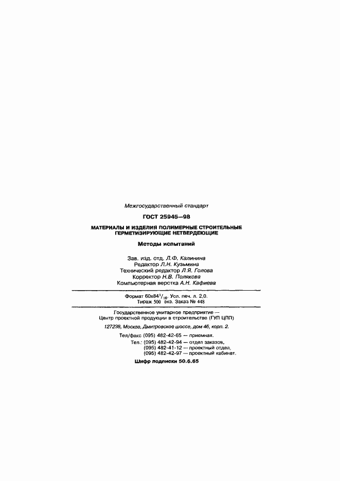 Страница 32 ГОСТ 25945-98