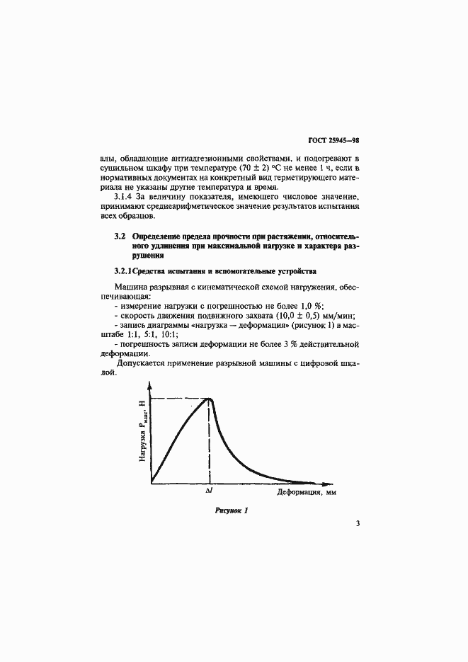 Страница 6 ГОСТ 25945-98