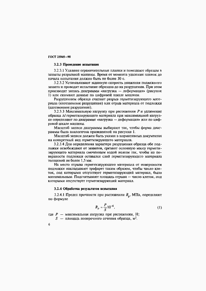 Страница 9 ГОСТ 25945-98