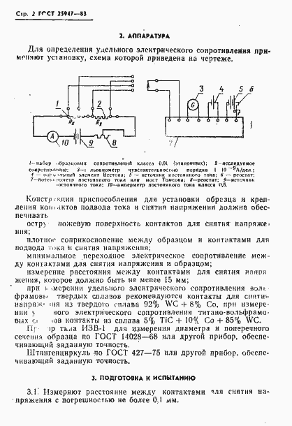 Страница 3 ГОСТ 25947-83
