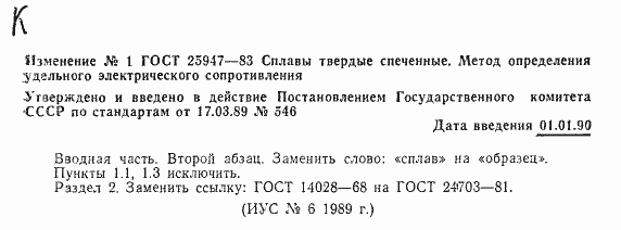 Страница 5 ГОСТ 25947-83