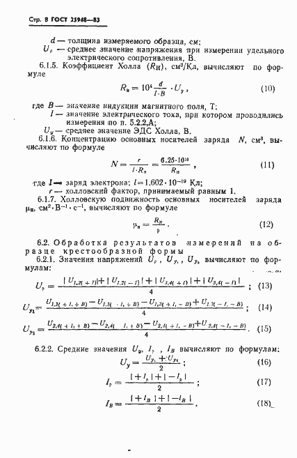 Страница 10 ГОСТ 25948-83