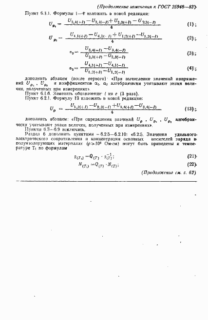 Страница 15 ГОСТ 25948-83