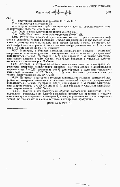 Страница 16 ГОСТ 25948-83