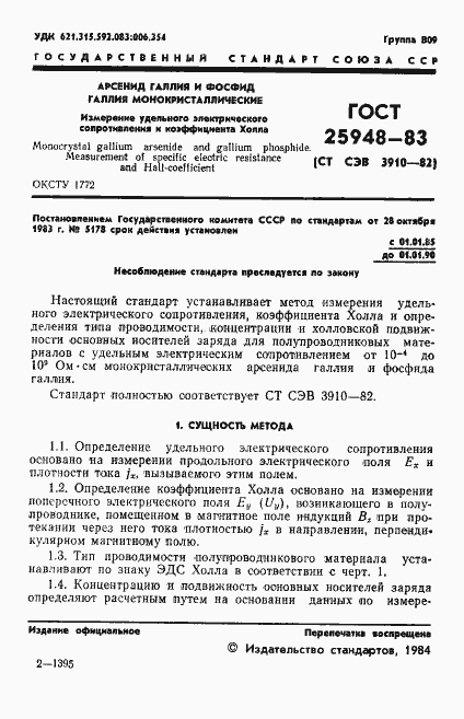 Страница 3 ГОСТ 25948-83