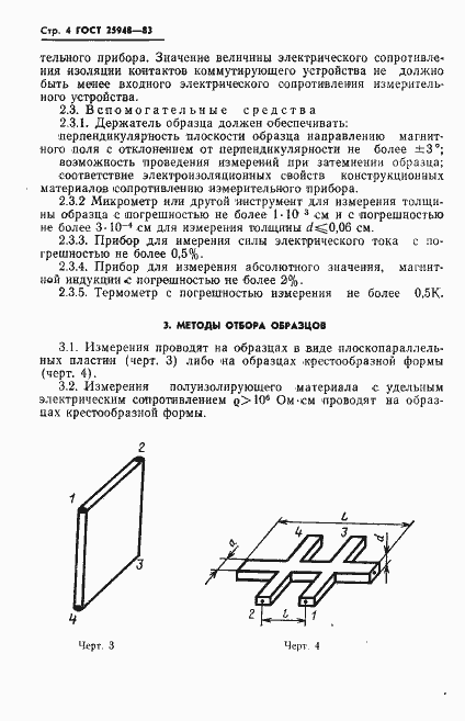 Страница 6 ГОСТ 25948-83