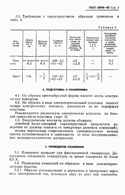 Страница 7 ГОСТ 25948-83