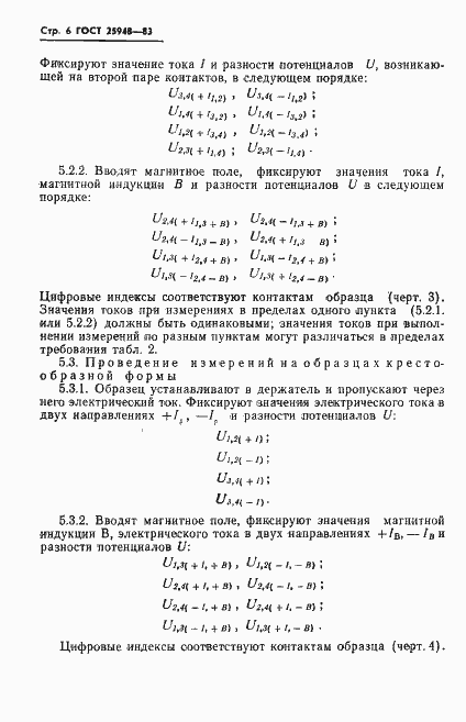Страница 8 ГОСТ 25948-83