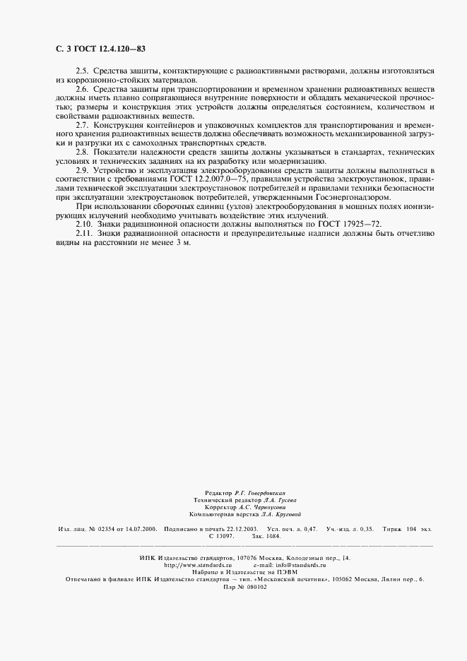 Страница 4 ГОСТ 12.4.120-83