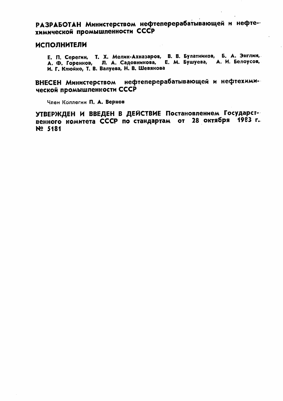 Страница 2 ГОСТ 25950-83