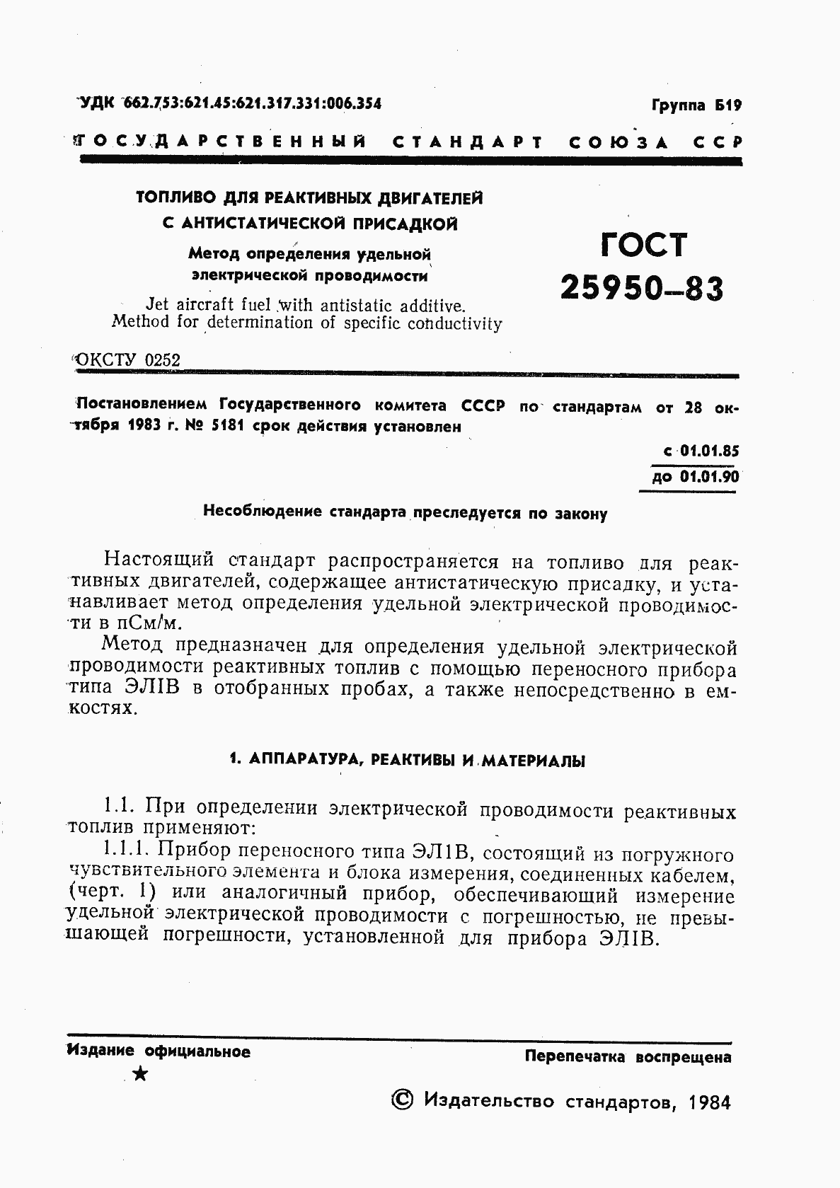 Страница 3 ГОСТ 25950-83