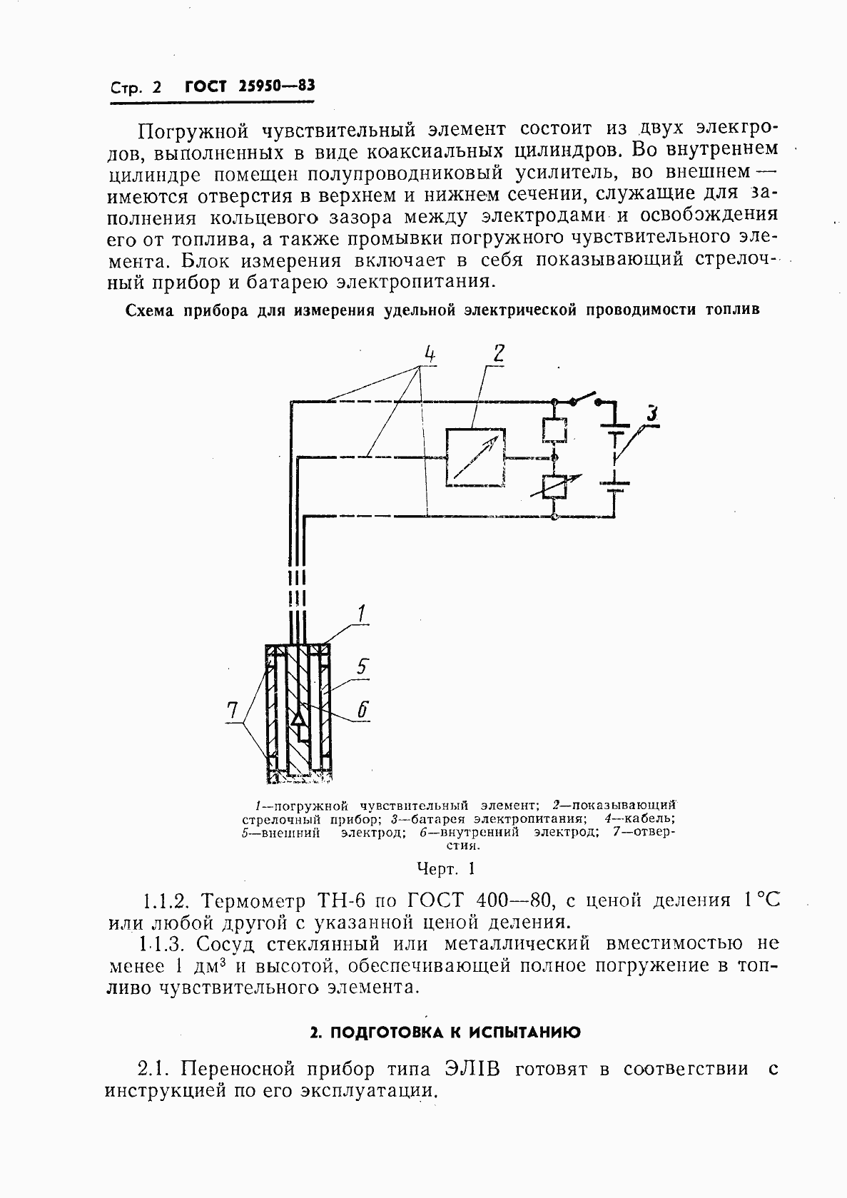 Страница 4 ГОСТ 25950-83