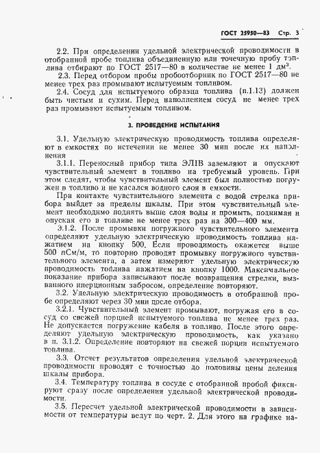 Страница 5 ГОСТ 25950-83