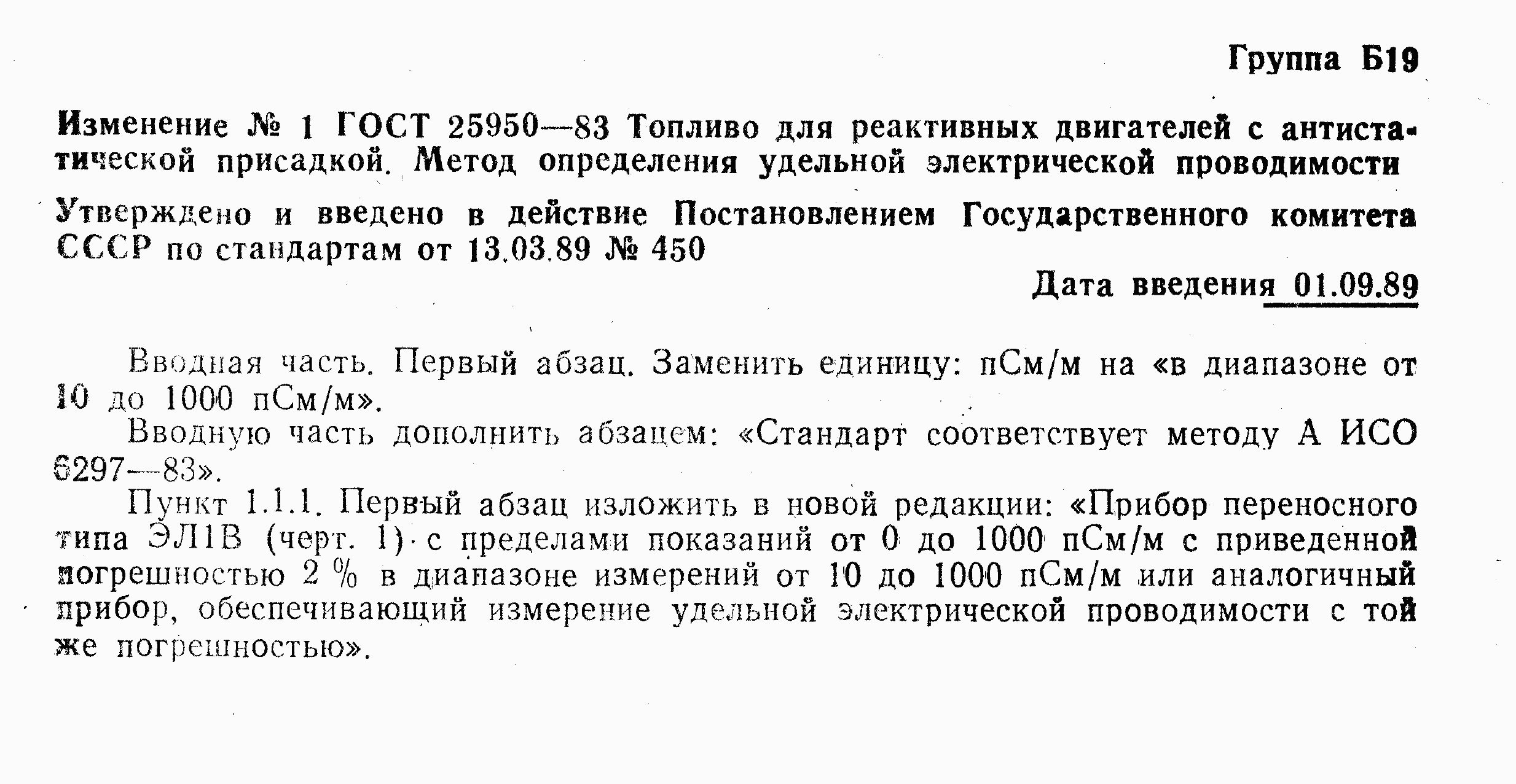 Страница 8 ГОСТ 25950-83