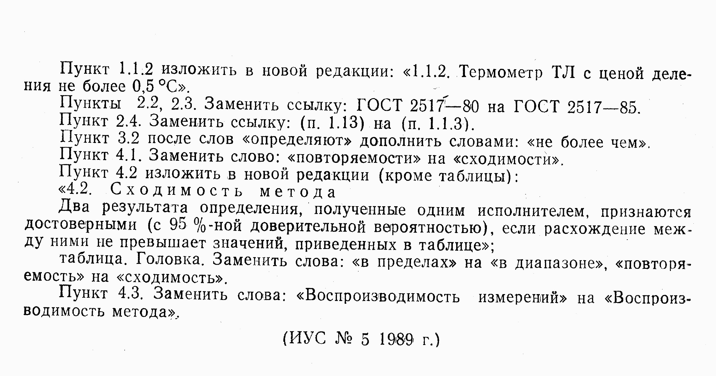 Страница 9 ГОСТ 25950-83