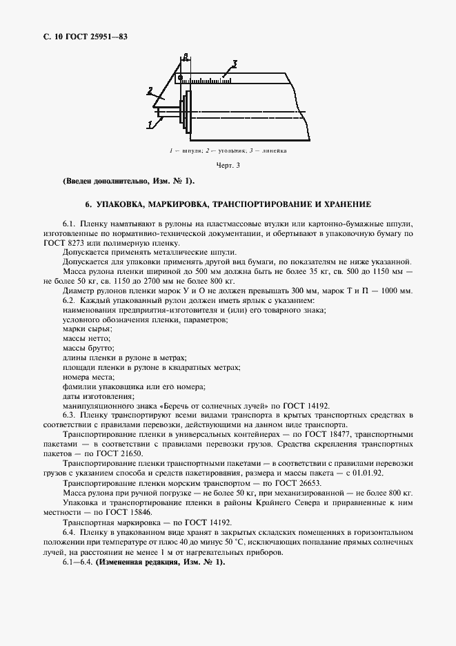 Страница 11 ГОСТ 25951-83