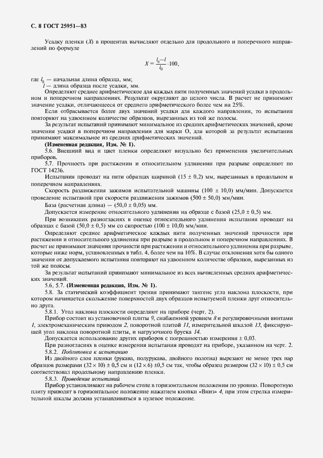 Страница 9 ГОСТ 25951-83