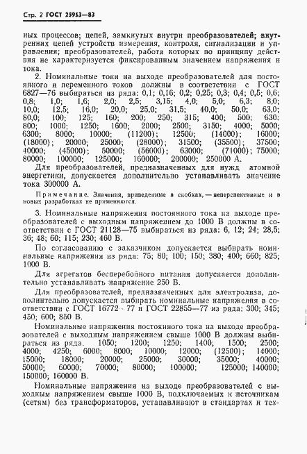 Страница 3 ГОСТ 25953-83