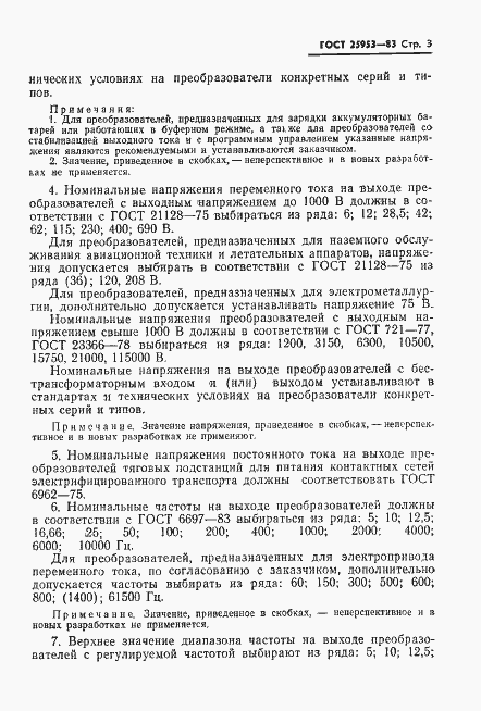 Страница 4 ГОСТ 25953-83