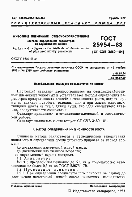 Страница 3 ГОСТ 25954-83