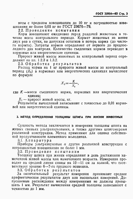 Страница 5 ГОСТ 25954-83