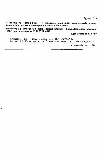 Страница 8 ГОСТ 25954-83